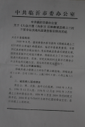 山东省郯城港上镇三村原支书高金山违法